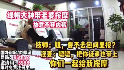 对白刺激！老婆故意不穿内裤勾引技师【看简介同城免费约炮】