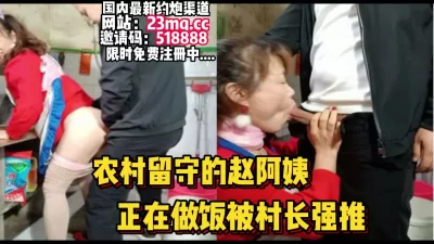 正在做饭被刚进门的村长强推了【看简介同城免费约炮】
