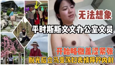 反差婊脱光秒变荡妇『新科技约炮神器到货看简阶』